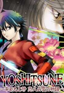 YOSHITSUNE～牛若丸と静 悠久の愛の物語～