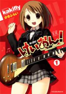 けいおん!