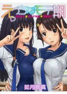 えっちなモテ期 巨乳女子×非モテな俺×清楚女子